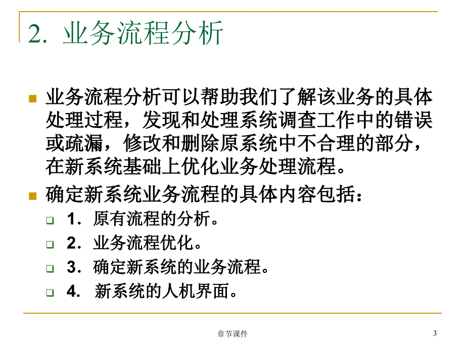 第四章4.4新系统逻辑模型的确定章节讲课_第3页