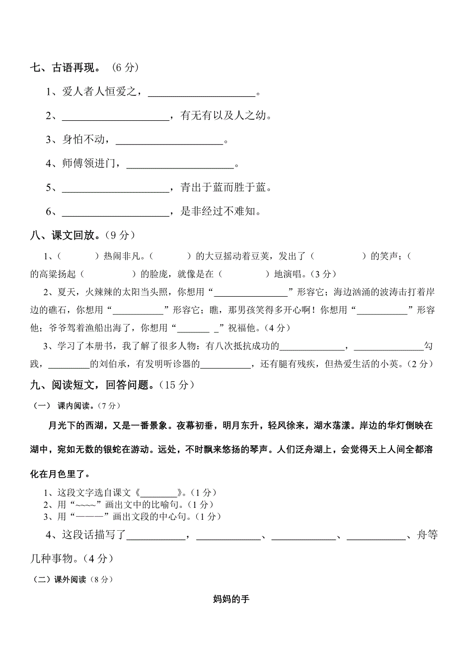 苏教版2014-2015学年小学三年级语文上册期末考试试题.doc_第2页