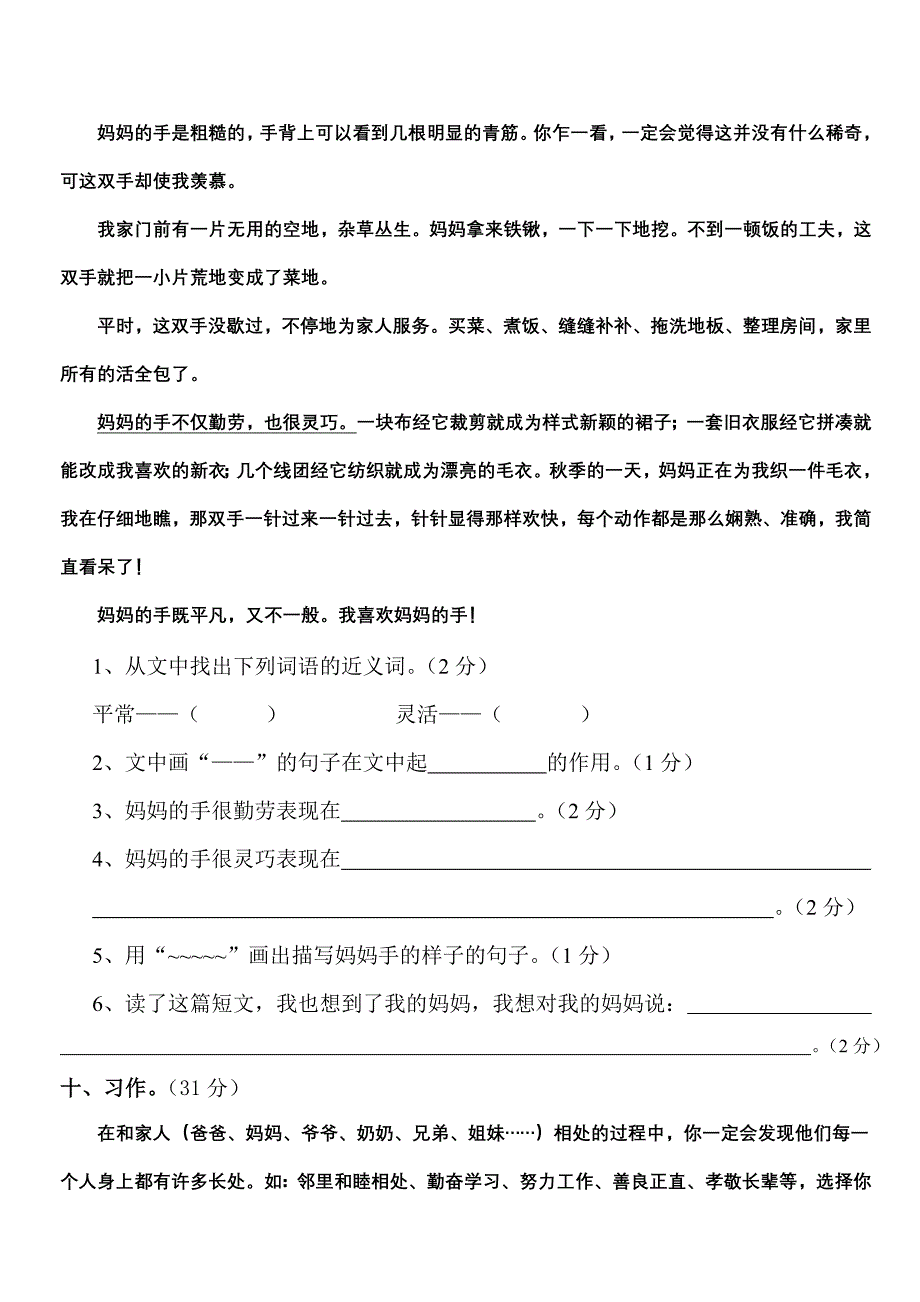 苏教版2014-2015学年小学三年级语文上册期末考试试题.doc_第3页