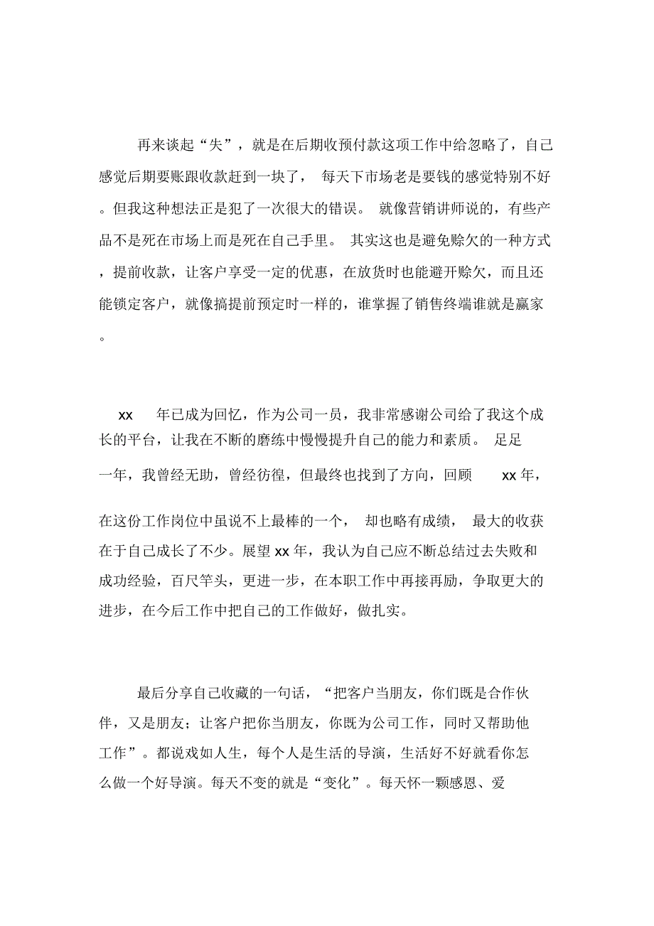 珍惜岗位工作是福xx工作总结_第2页