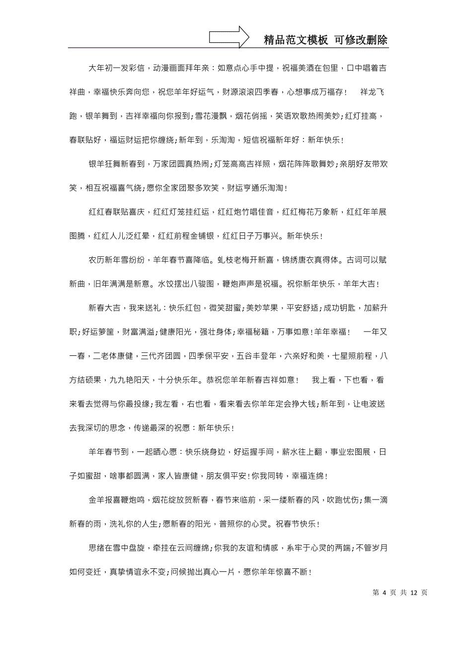 元旦给领导祝福短信_第4页