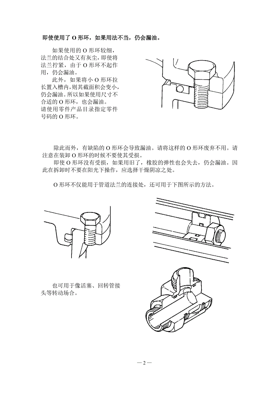 挖掘机维修基础.doc_第2页