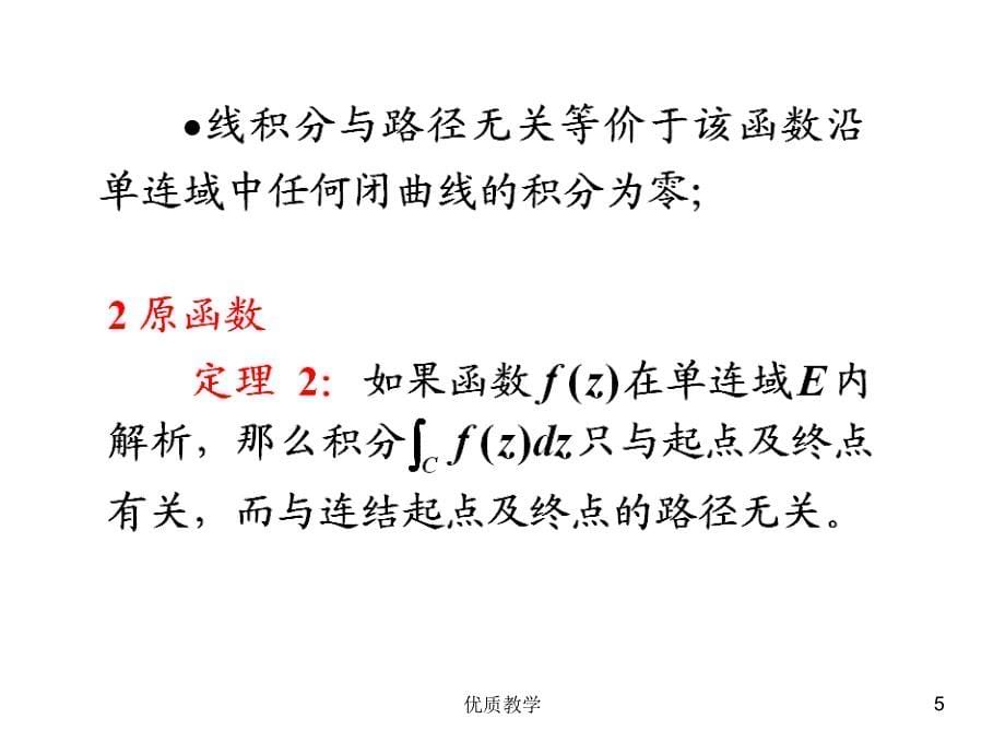 复变函数与积分变换课件第二章【章节优讲】_第5页