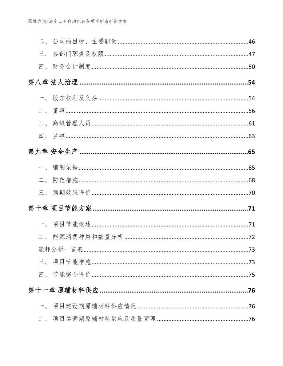 济宁工业自动化装备项目招商引资方案（模板范文）_第3页