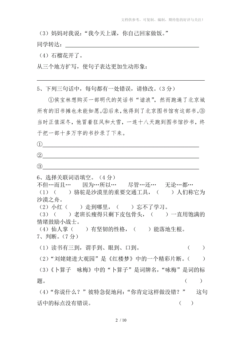 小学六年级语文试卷_第2页