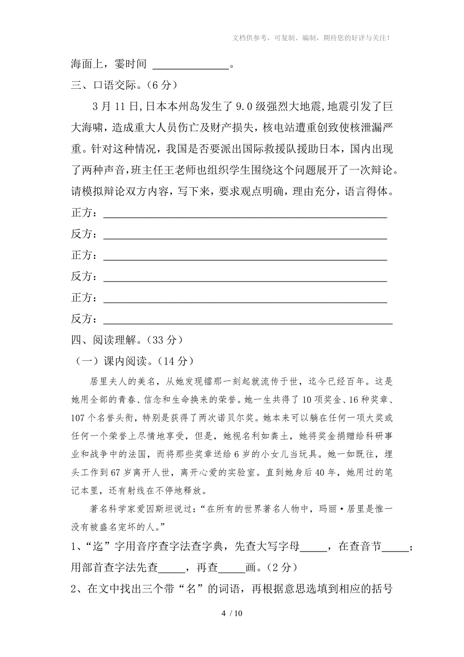 小学六年级语文试卷_第4页