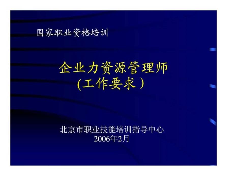 企业人力资源管理师第五章薪酬福利管理_第1页