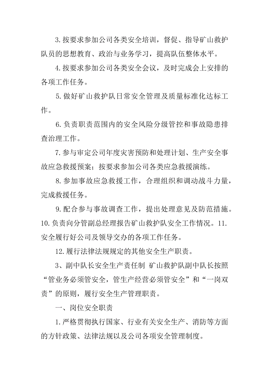 矿山救护队副队长述职述廉报告共3篇救援大队述职报告_第4页