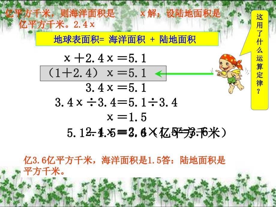 稍复杂的方程(例3)_第5页