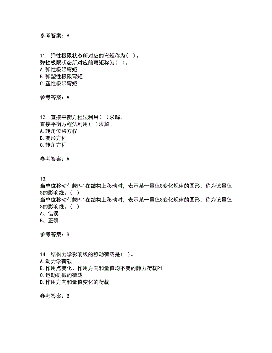 东北农业大学21春《结构力学》在线作业一满分答案31_第3页