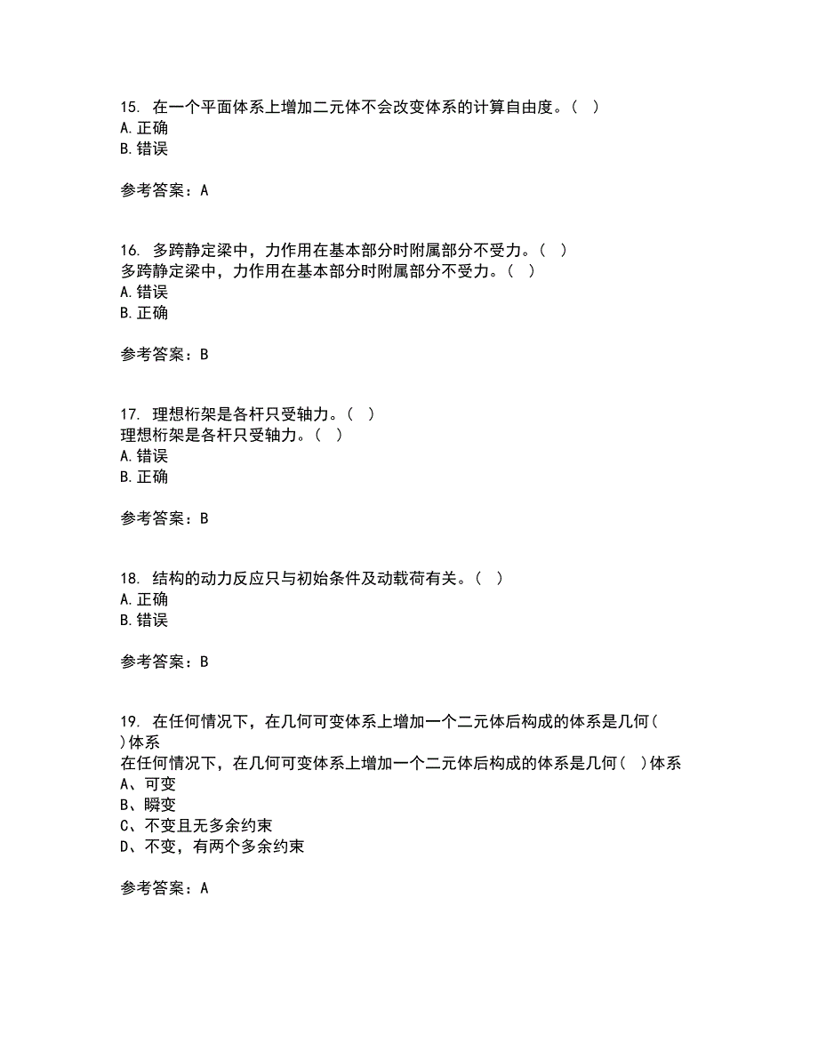 东北农业大学21春《结构力学》在线作业一满分答案31_第4页