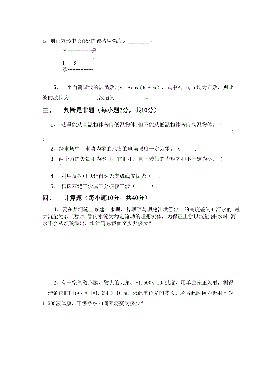 广东海洋大学大学物理3考题及其答案_第3页