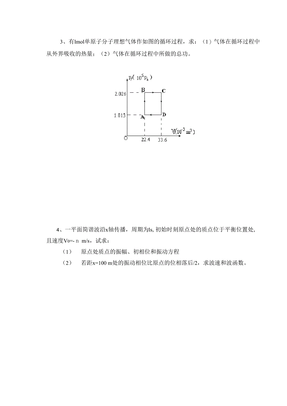 广东海洋大学大学物理3考题及其答案_第4页