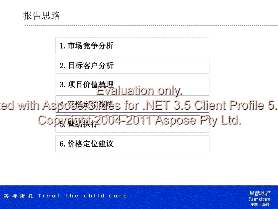 1月惠州大亚湾花为郡营销总纲_第3页