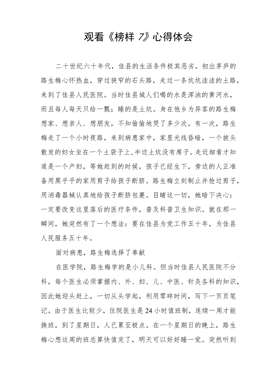 观榜样7心得体会发言稿六篇_第4页