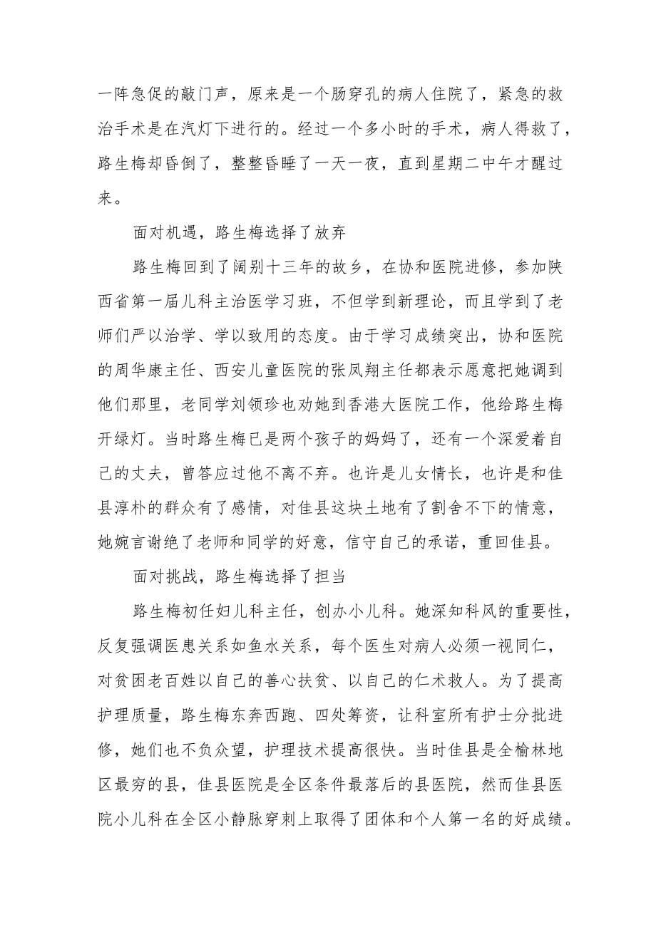 观榜样7心得体会发言稿六篇_第5页