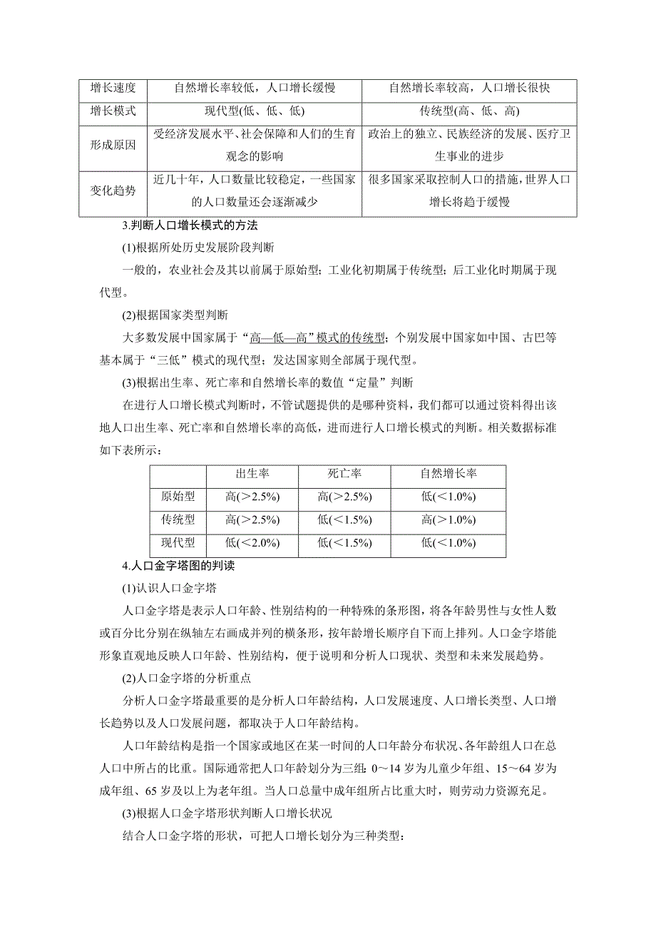 精校版高考总复习地理教师用书：第6章人口的变化含解析_第3页