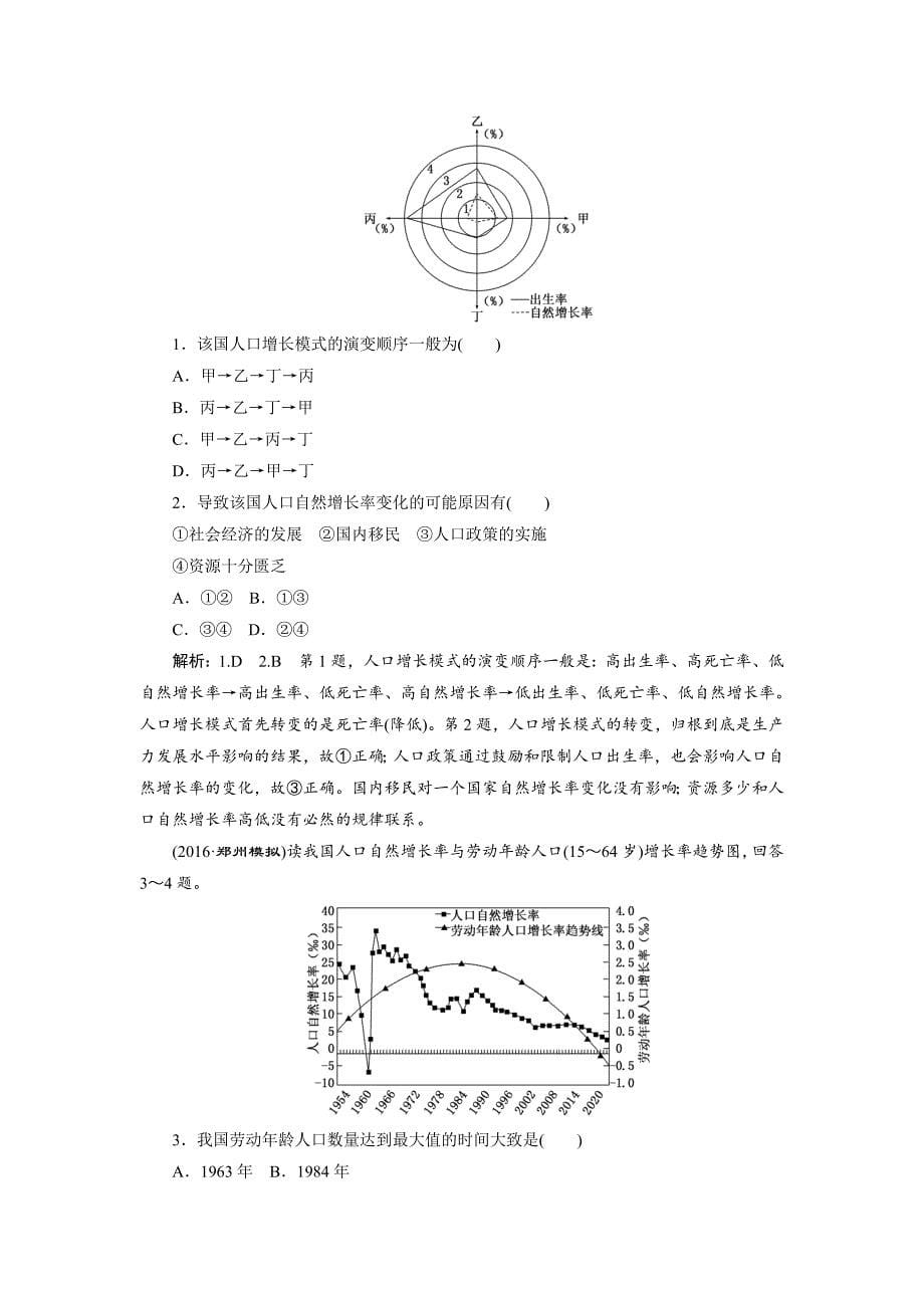 精校版高考总复习地理教师用书：第6章人口的变化含解析_第5页