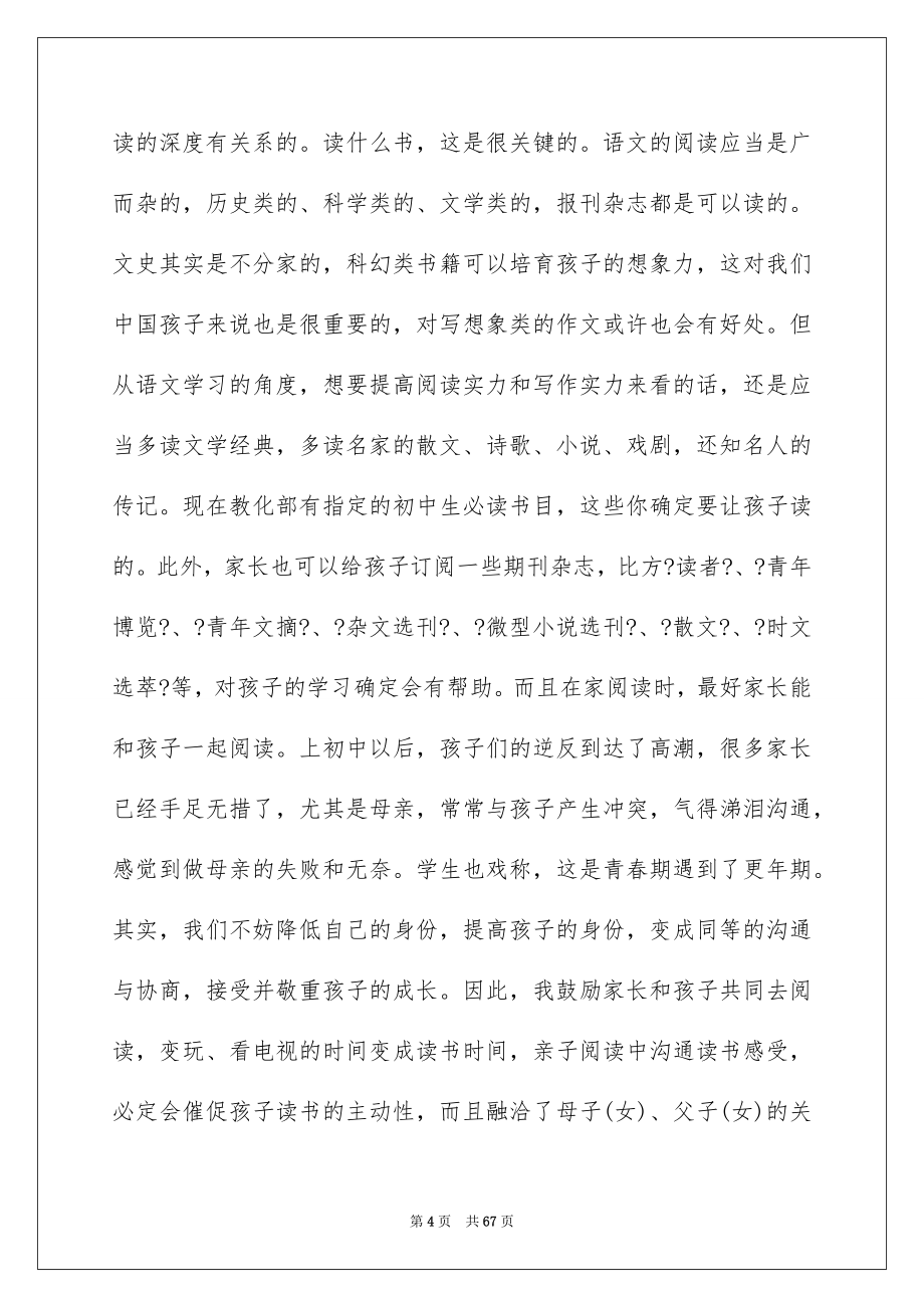 2023家长会语文教师演讲稿1范文.docx_第4页