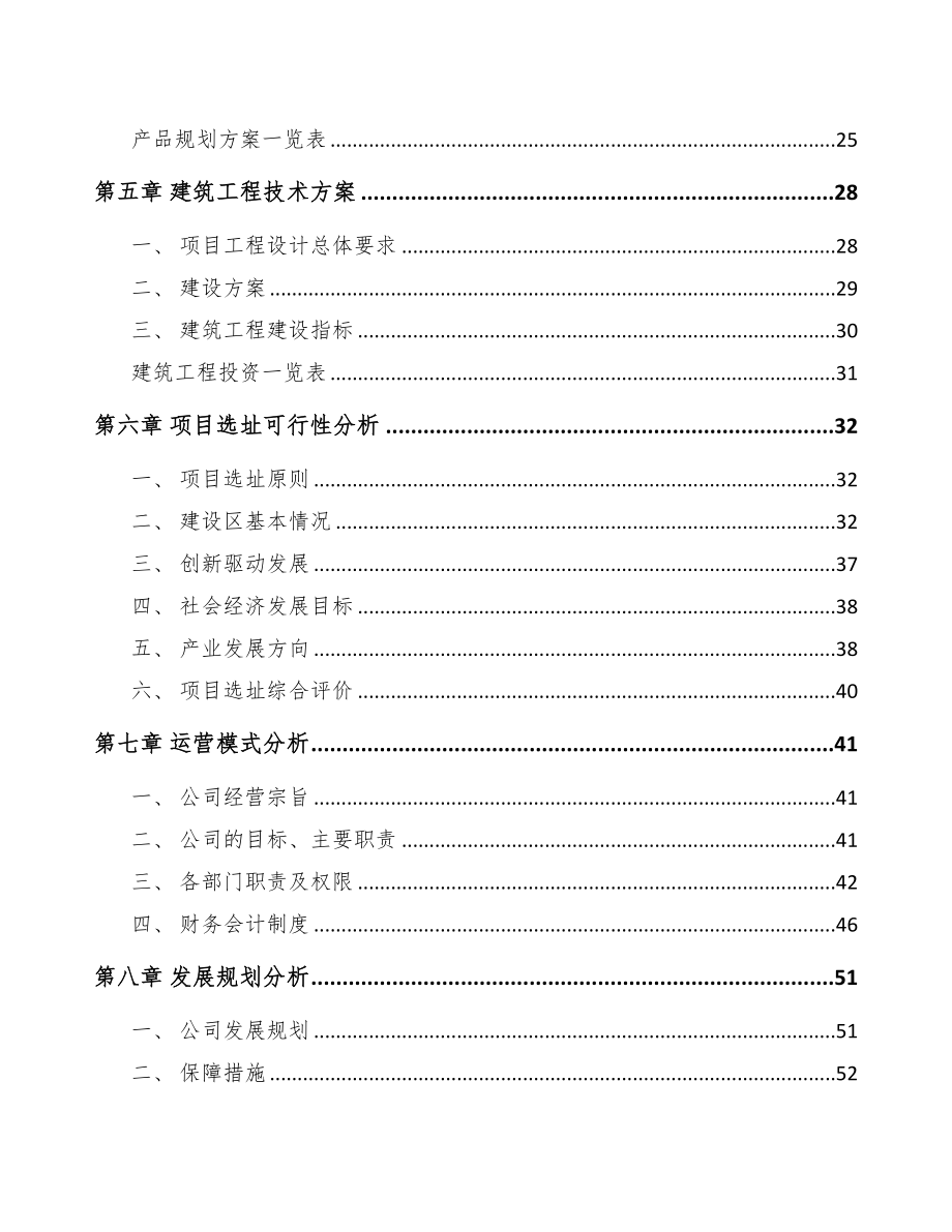 垫江稀土永磁专用设备项目可行性研究报告(DOC 80页)_第4页