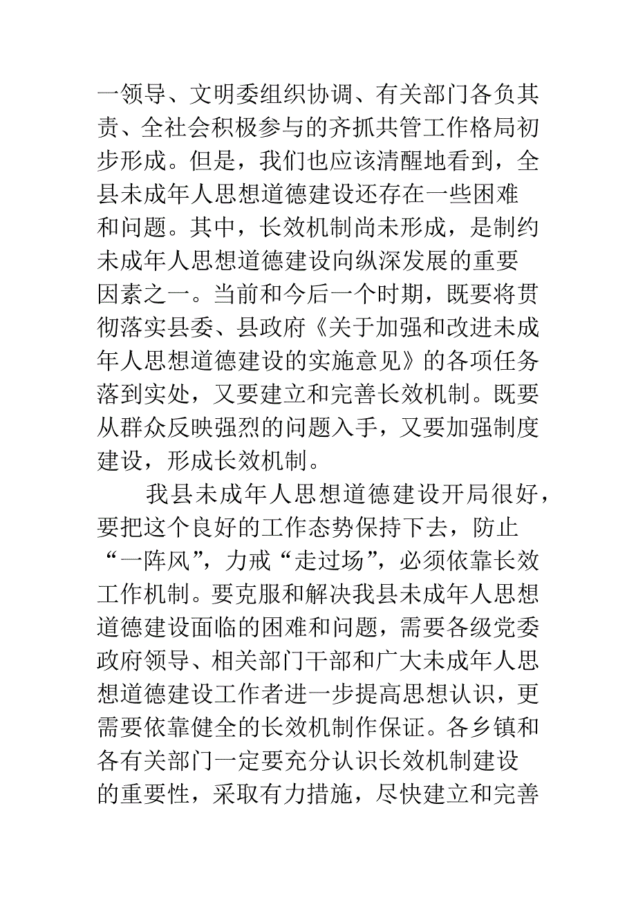 未成年思想品德建设意见.docx_第2页