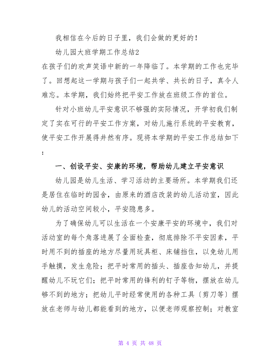 幼儿园大班学期工作总结(汇编15篇).doc_第4页