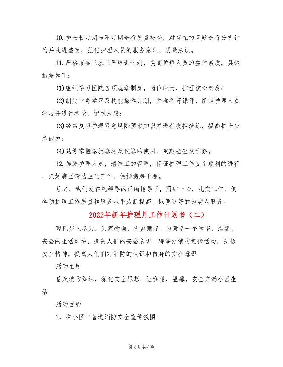 2022年新年护理月工作计划书_第2页