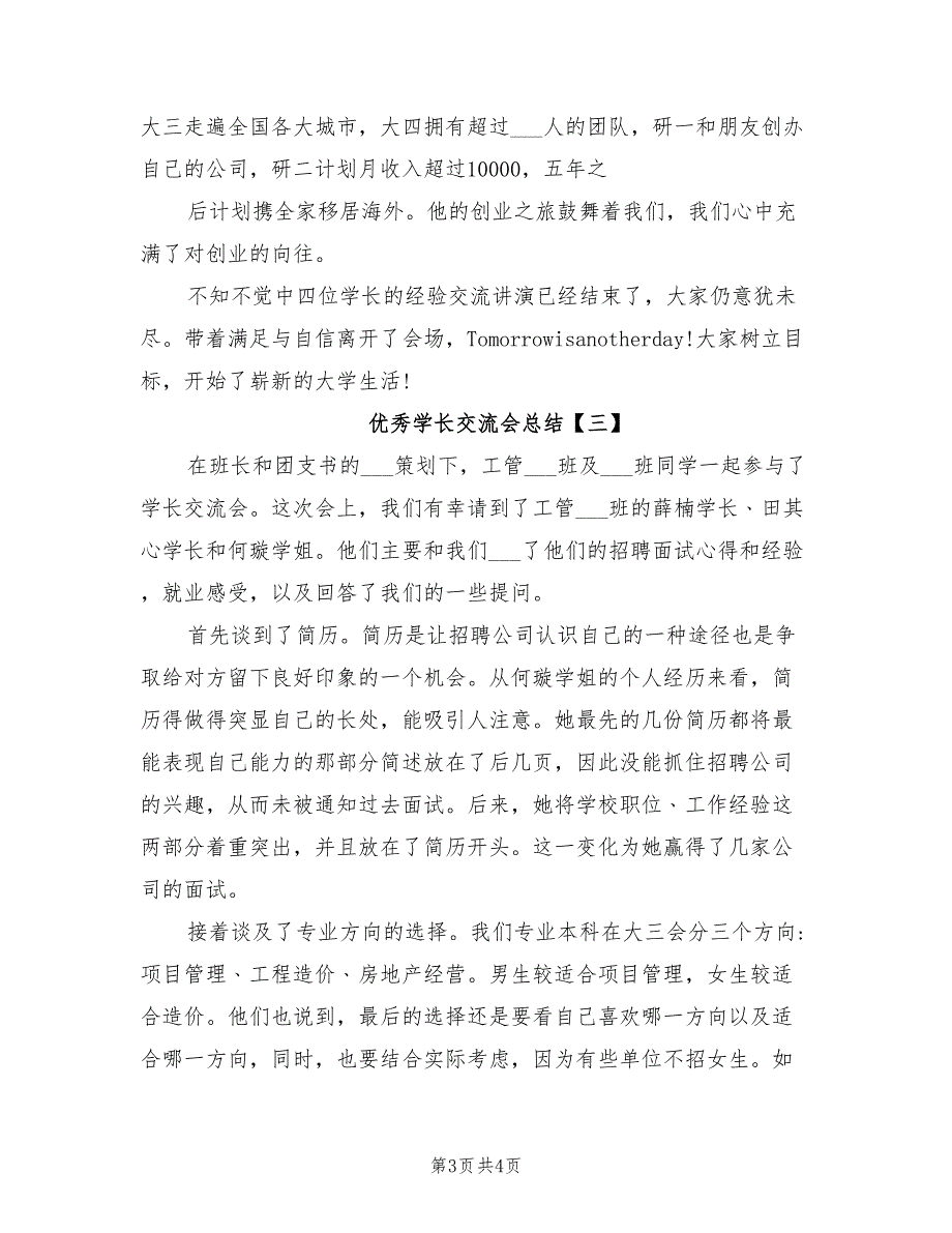 2022年优秀学长交流会总结_第3页