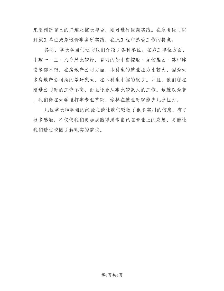 2022年优秀学长交流会总结_第4页