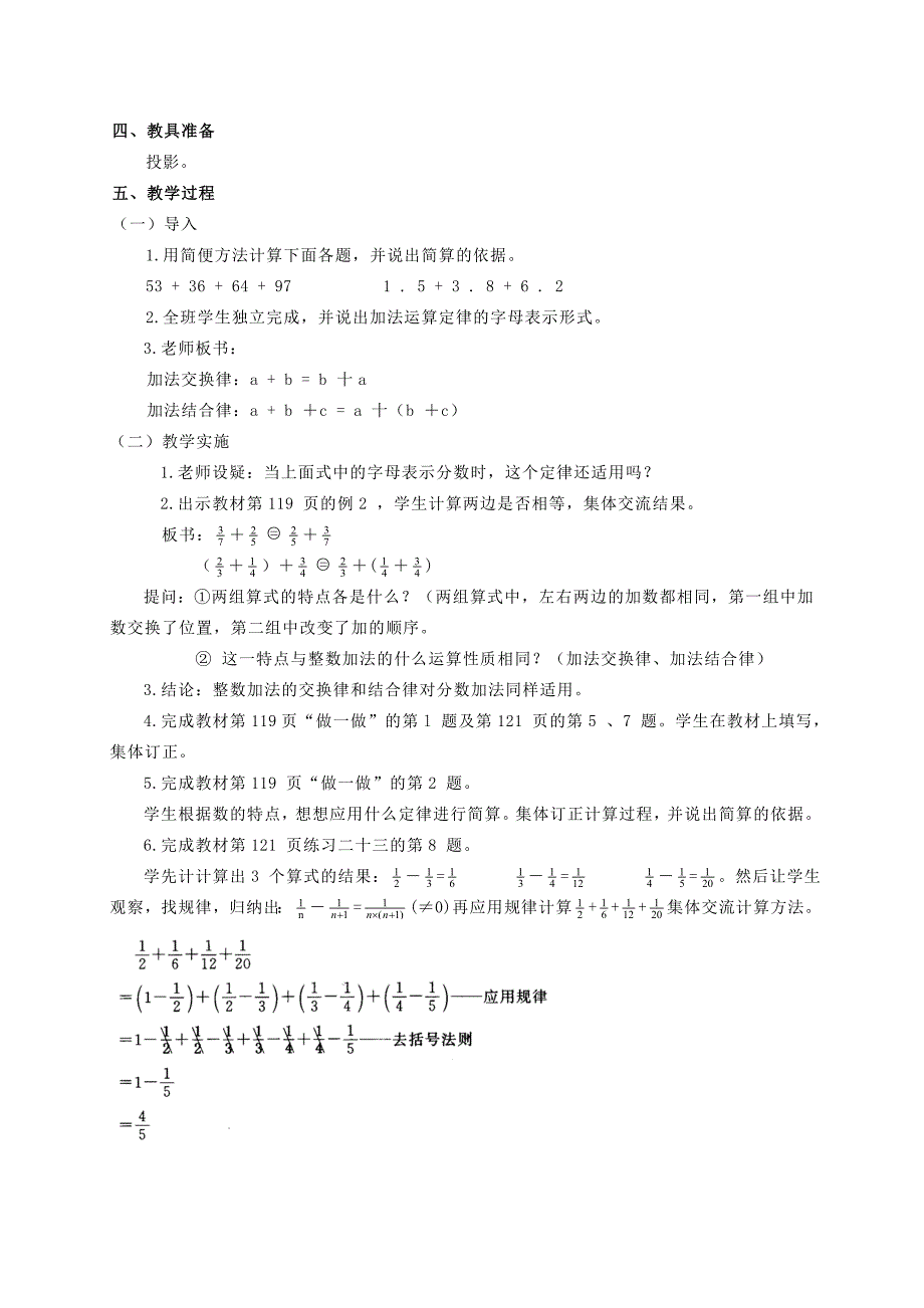 五年级数学下册分数加减混合运算5教案人教新课标版教案_第3页