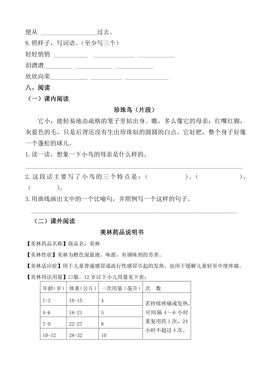 五年级语文阶段质量检测_第3页