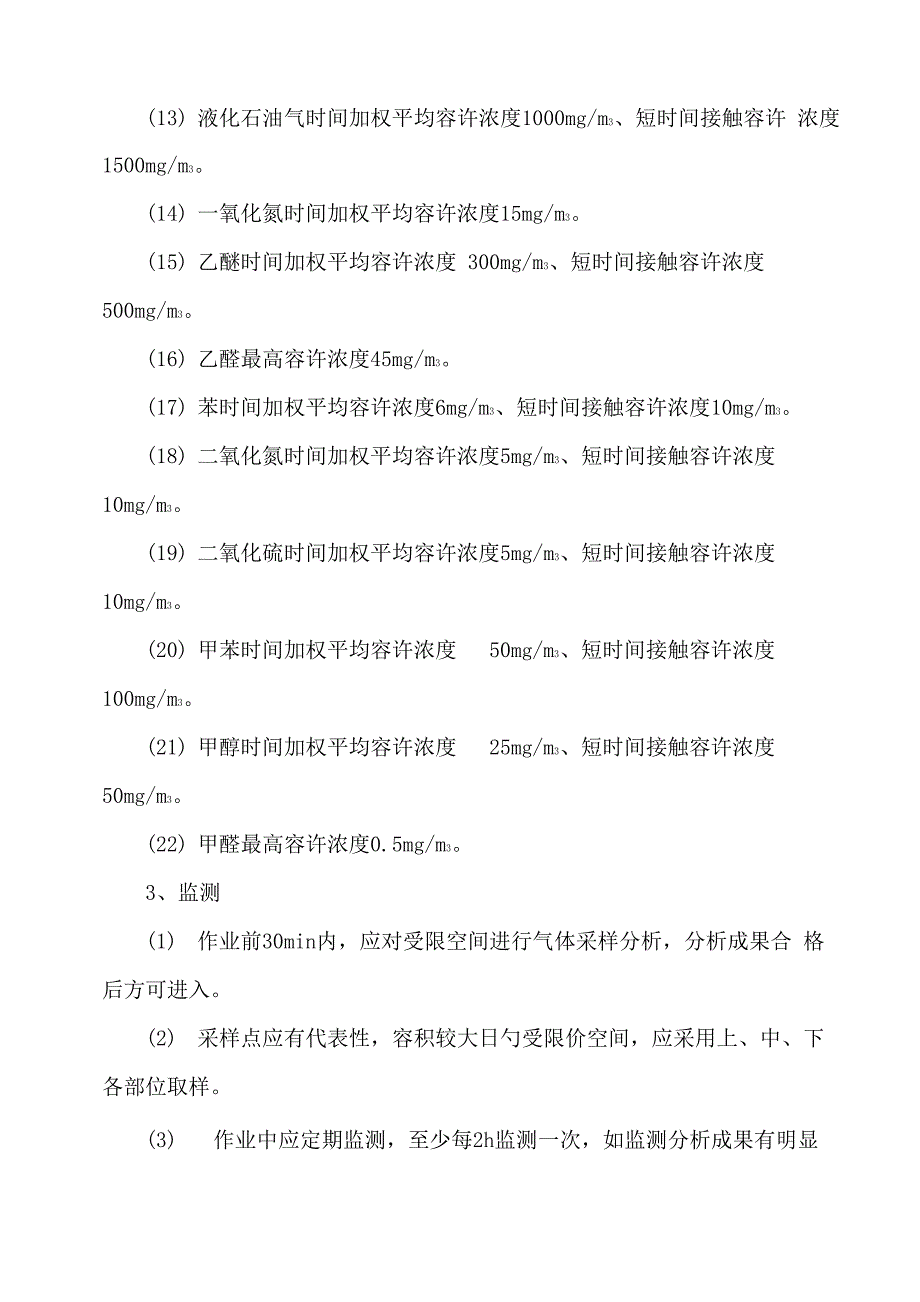 受限空间安全管理统一规定_第4页