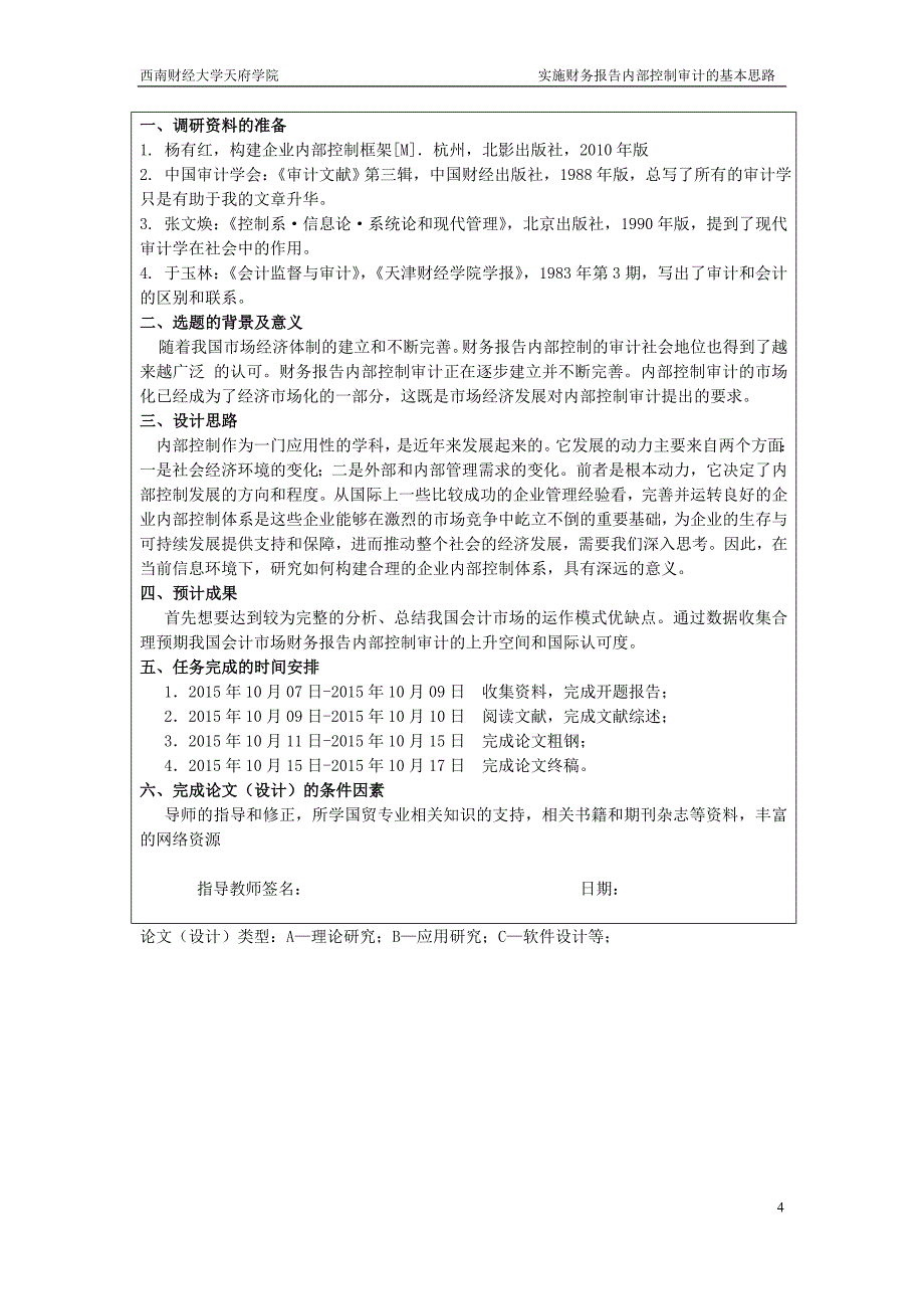 实施财务报告内部控制审计的基本思路论文_第4页