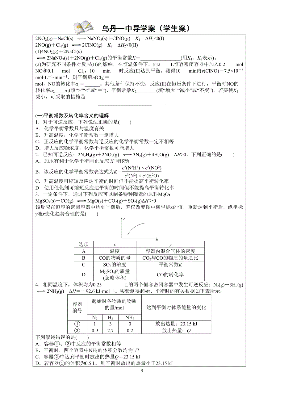 化学反应速率化学平衡题型归纳全解(DOC 8页)_第5页