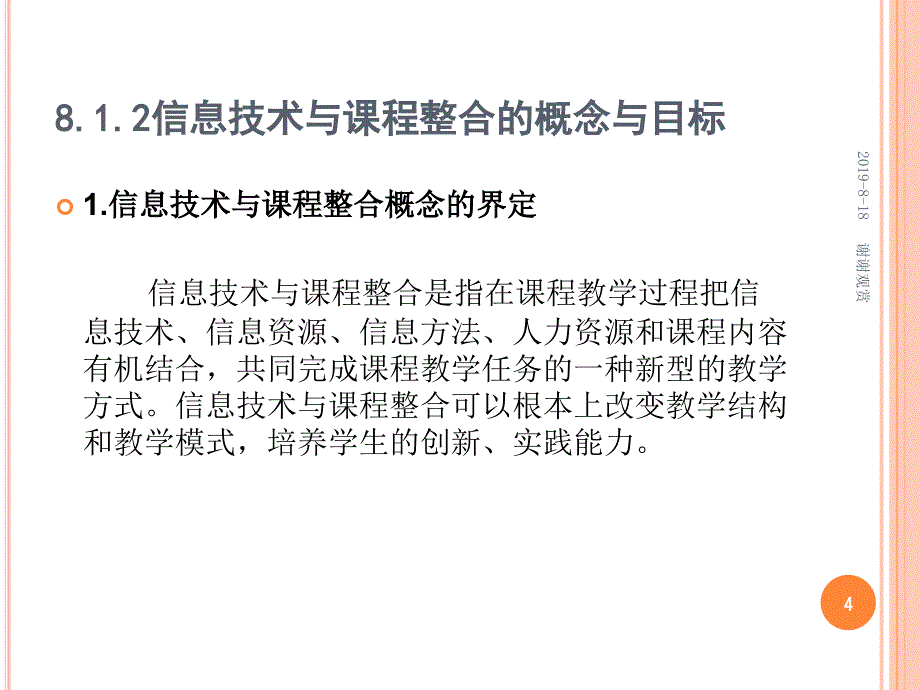 模块8信息技术与课程整合.ppt课件_第4页