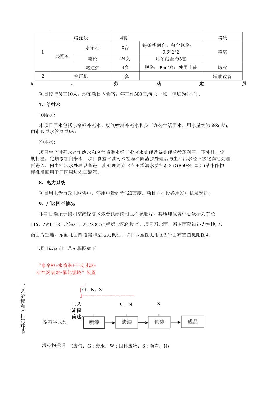 揭阳市晟和五金塑料制品有限公司塑料制品加工建设项目报告表_第3页