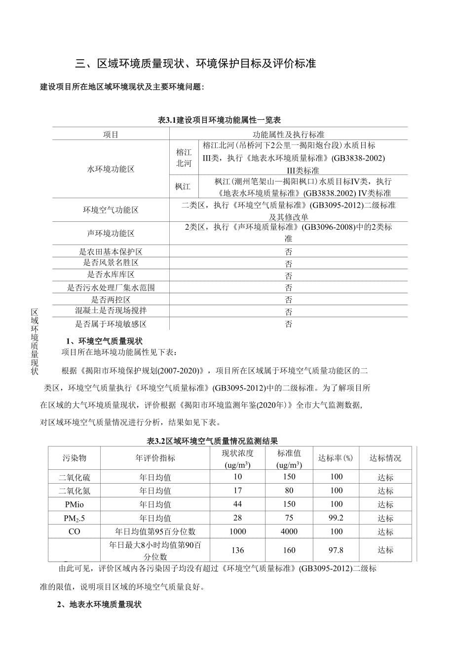 揭阳市晟和五金塑料制品有限公司塑料制品加工建设项目报告表_第5页