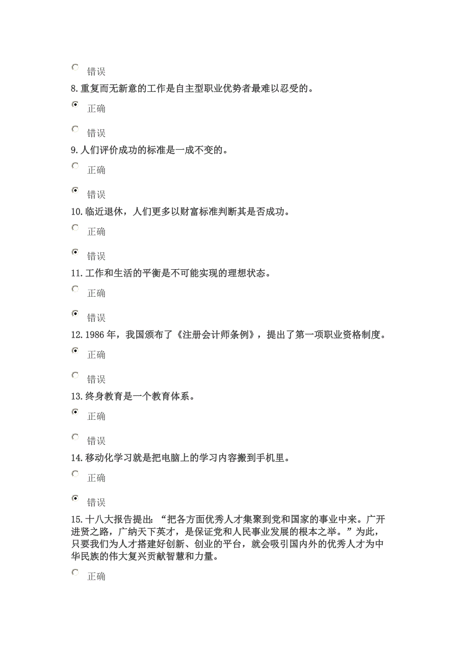 2015年公需科目《专业技术人员的职业发展》考试题-范-75分_第2页