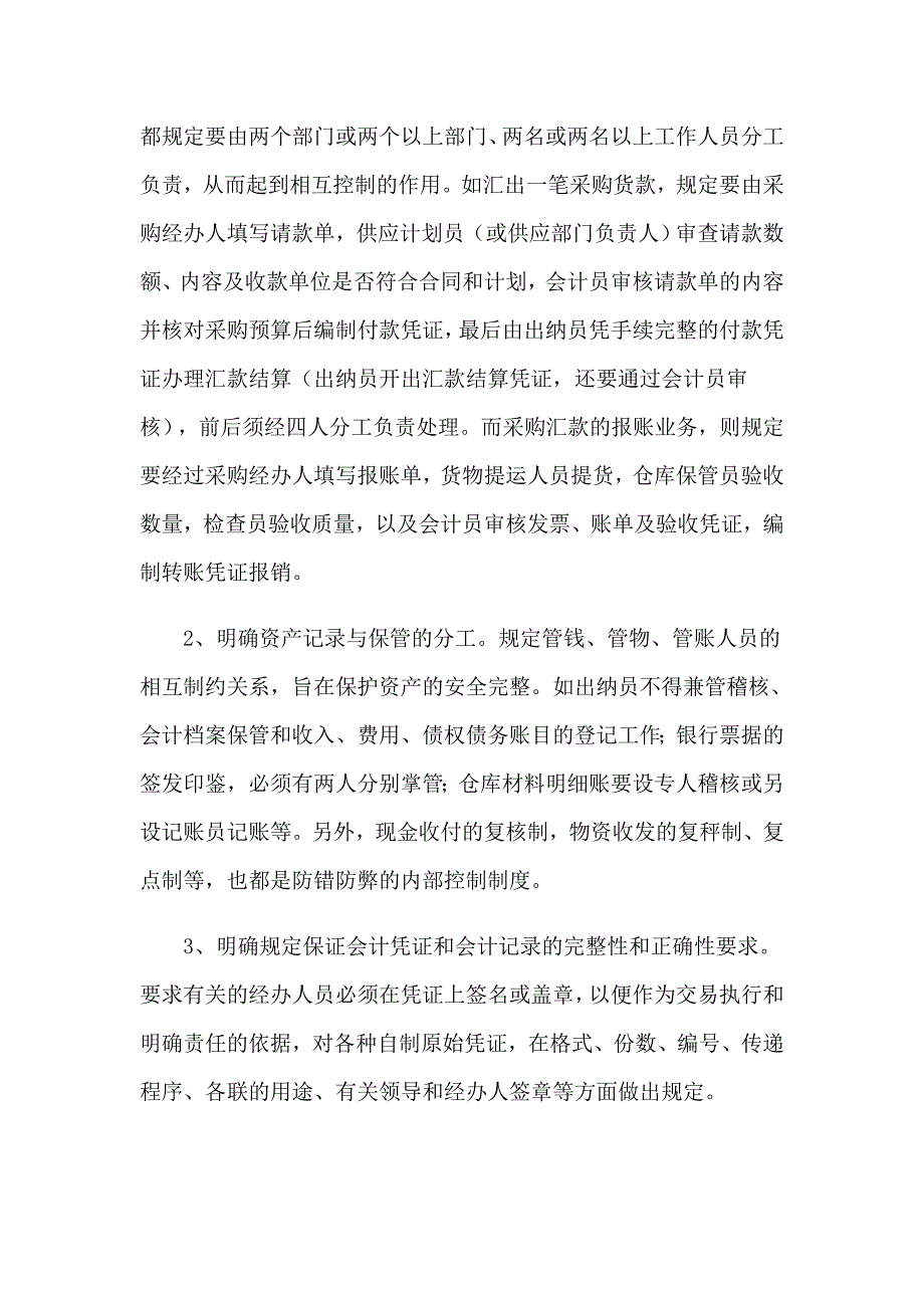 【精选汇编】2023年电算化实习报告3篇_第3页