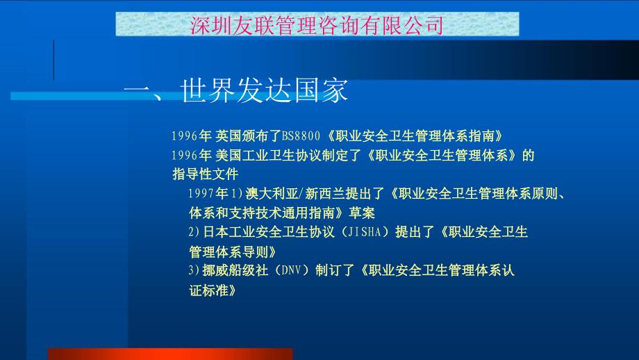 品质管理质量认证OHSAS18000标准解析PPT65页_第1页