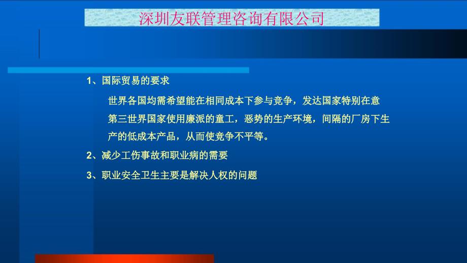 品质管理质量认证OHSAS18000标准解析PPT65页_第4页