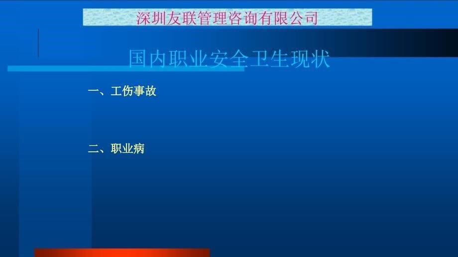 品质管理质量认证OHSAS18000标准解析PPT65页_第5页