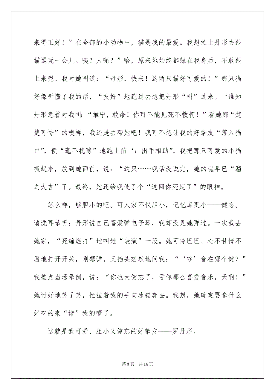 小学生写人作文七篇_第3页