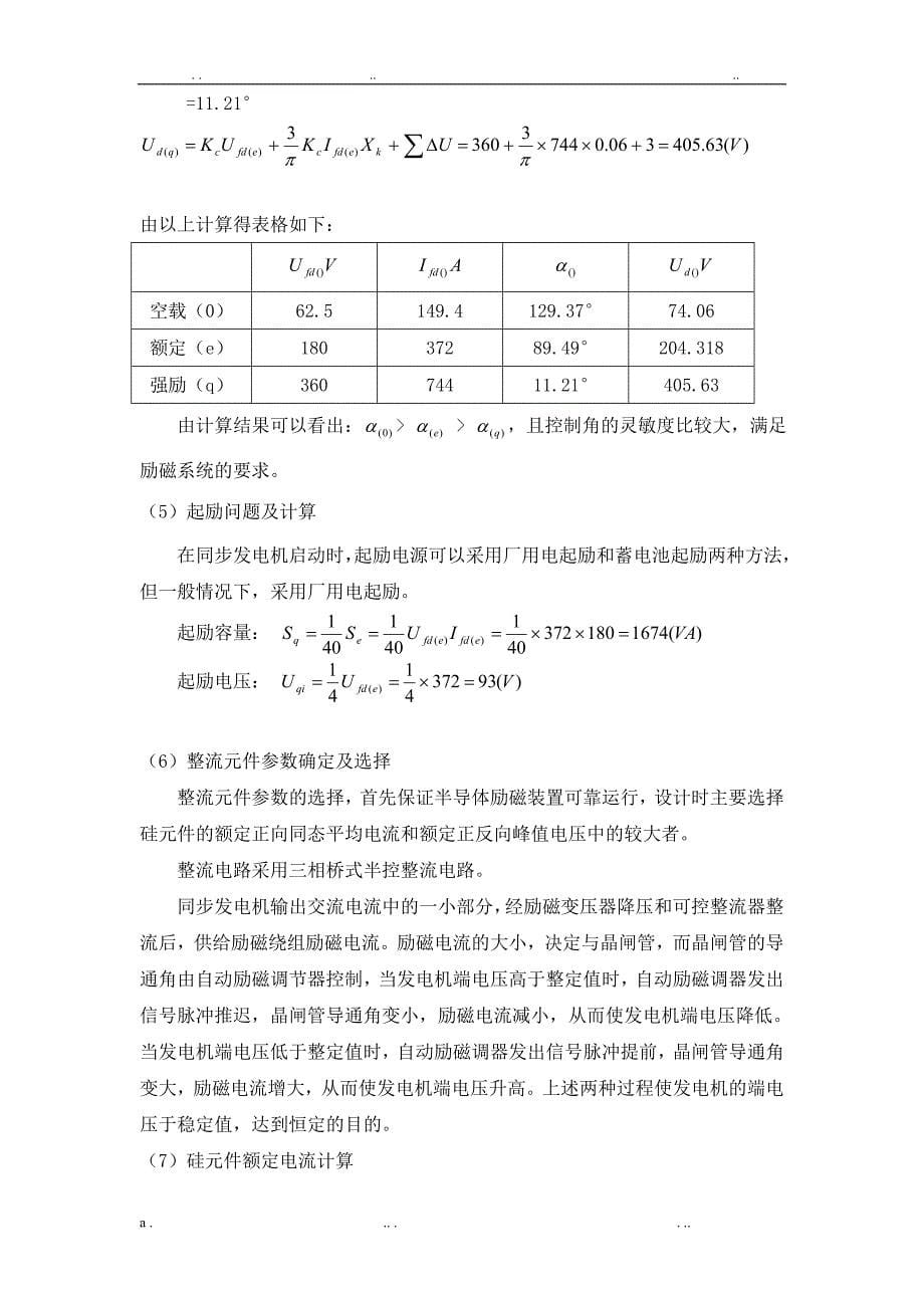 自动装置励磁系统设计_第5页