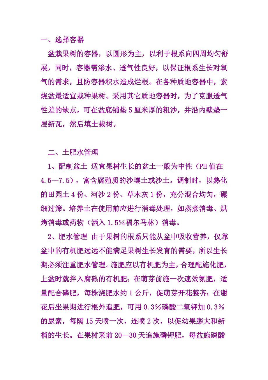 桔子树栽培修剪事项.doc_第1页