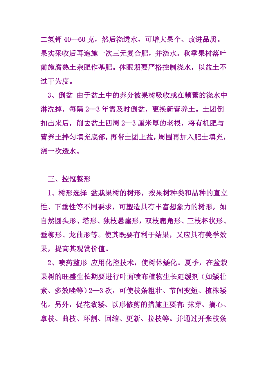 桔子树栽培修剪事项.doc_第2页