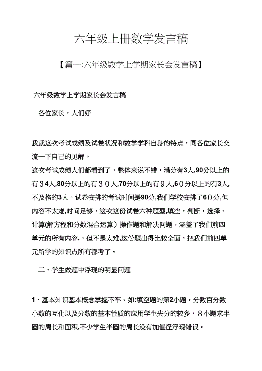 六年级上册数学发言稿_第1页