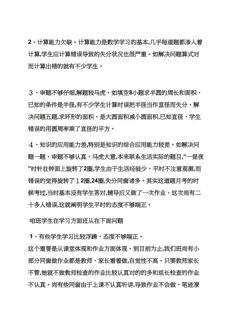 六年级上册数学发言稿_第2页