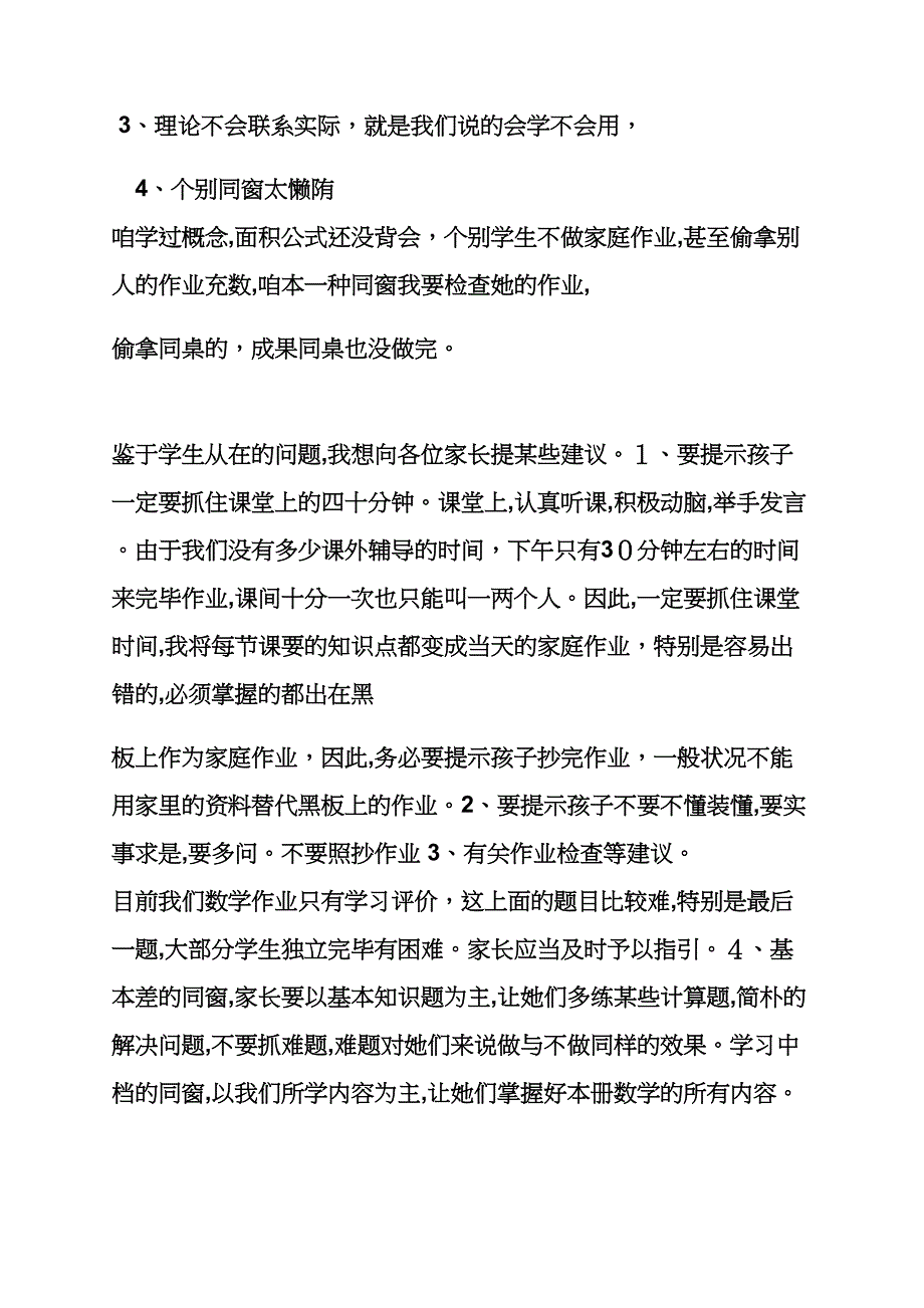 六年级上册数学发言稿_第4页