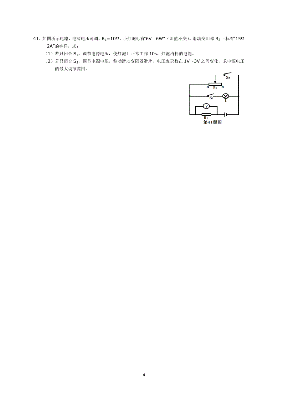 2018年襄阳市中考物理试题_第4页